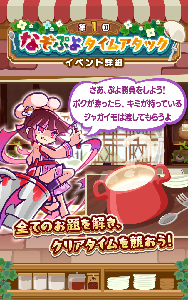 第1回 なぞぷよタイムアタック_TOP.png
