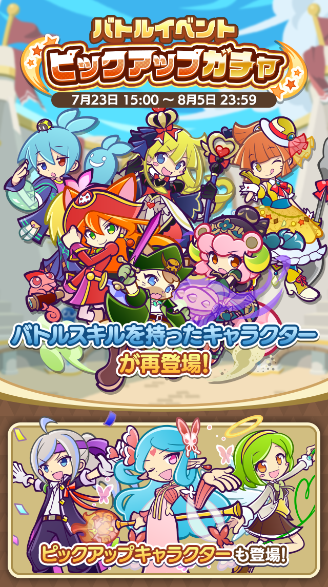 バトルイベントピックアップガチャ202507_TOP.png