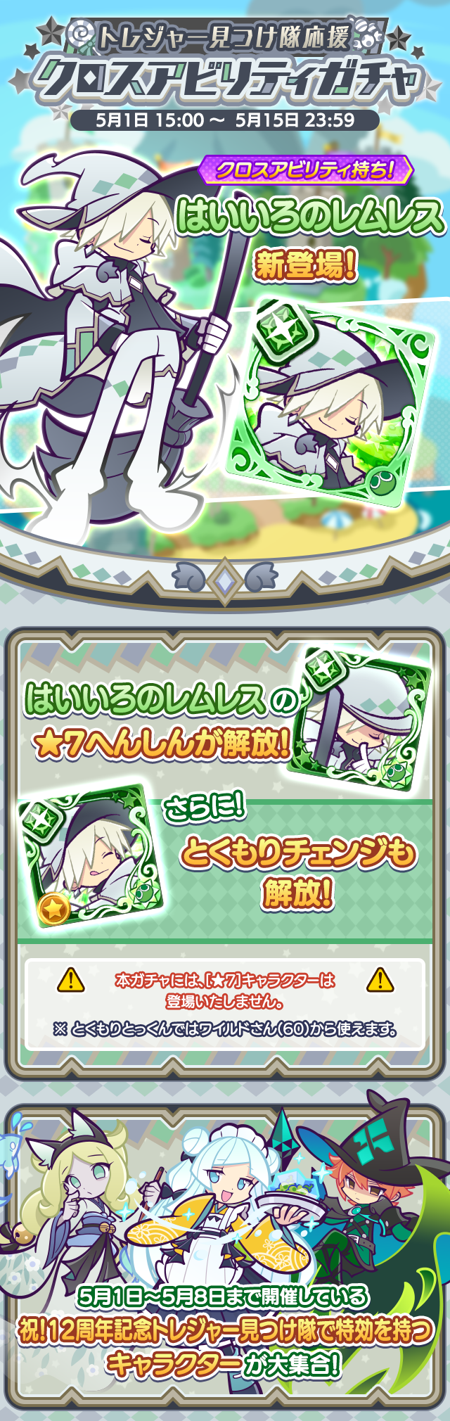 トレジャー見つけ隊応援クロスアビリティガチャTOP.png