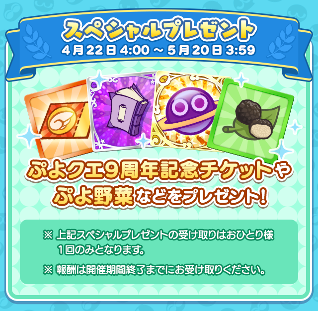 スペシャルプレゼント.png