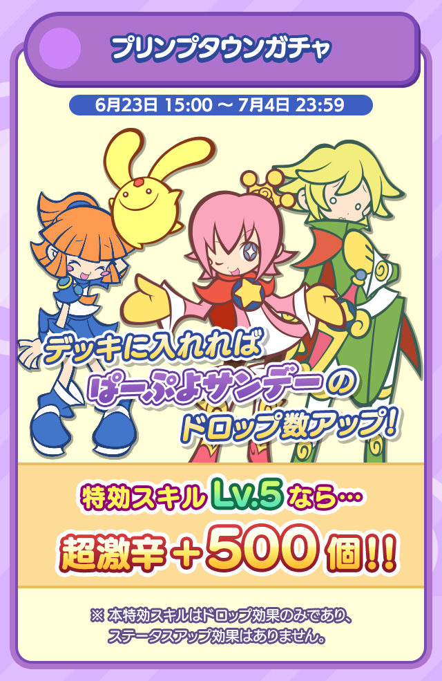 梅雨のプリンプタウンハント2025_特効ガチャ案内.png