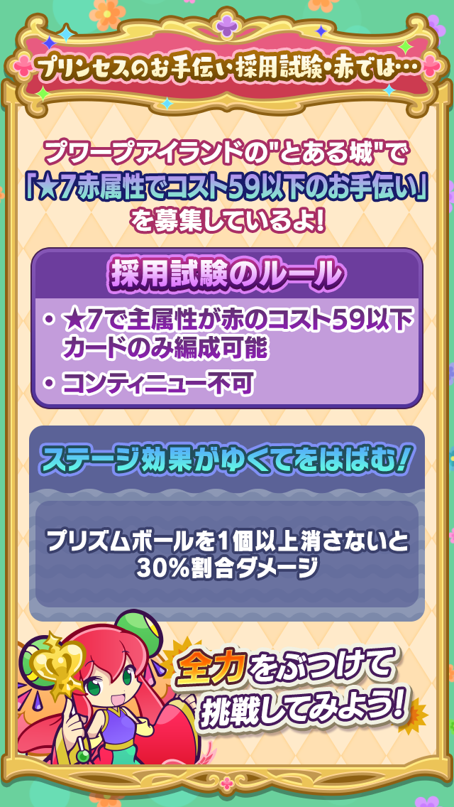 プリンセスのお手伝い採用試験・赤_イベント概要.png