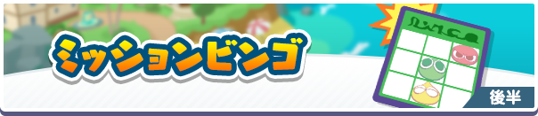 ぷよの日22 記念キャンペーン ログインボーナス 限定ミッション 開催のお知らせ ぷよぷよ クエスト ぷよクエ 公式サイト ぷよっと楽しいパズルrpg