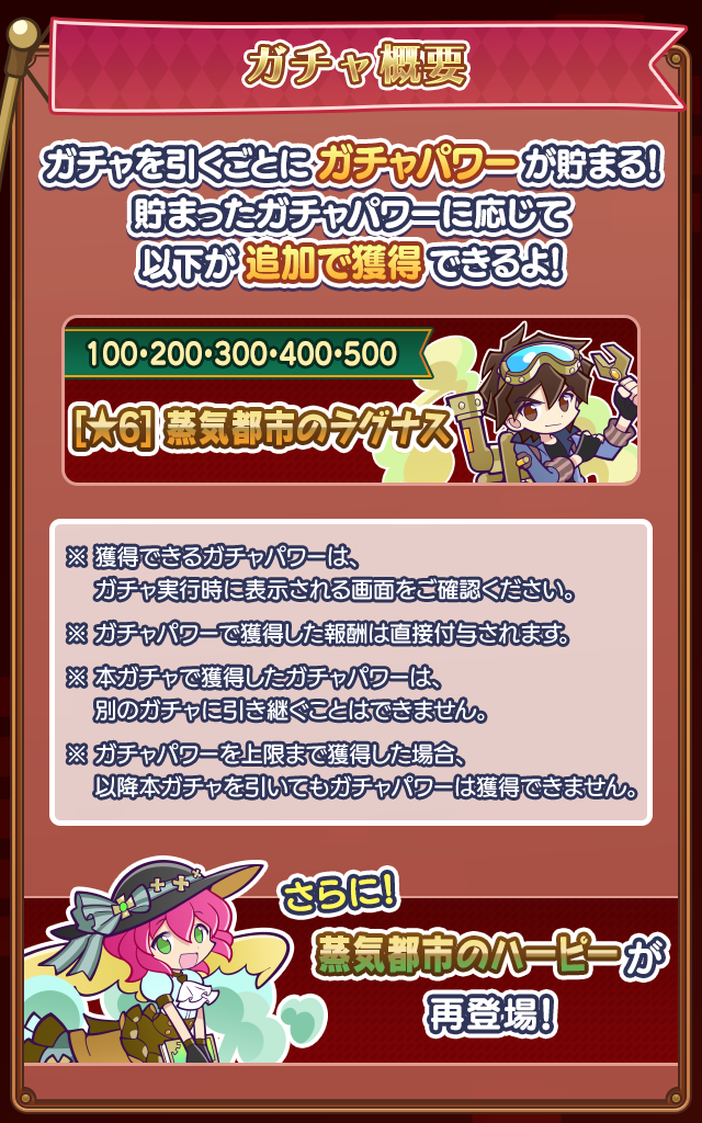 ガチャ概要.png