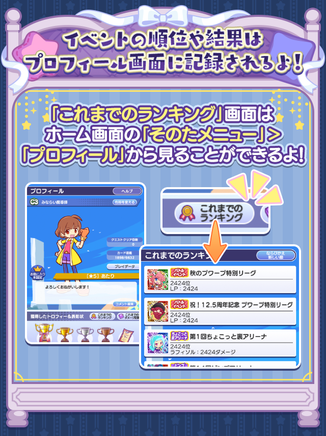 ドリームループイベント_ランキング確認方法.png