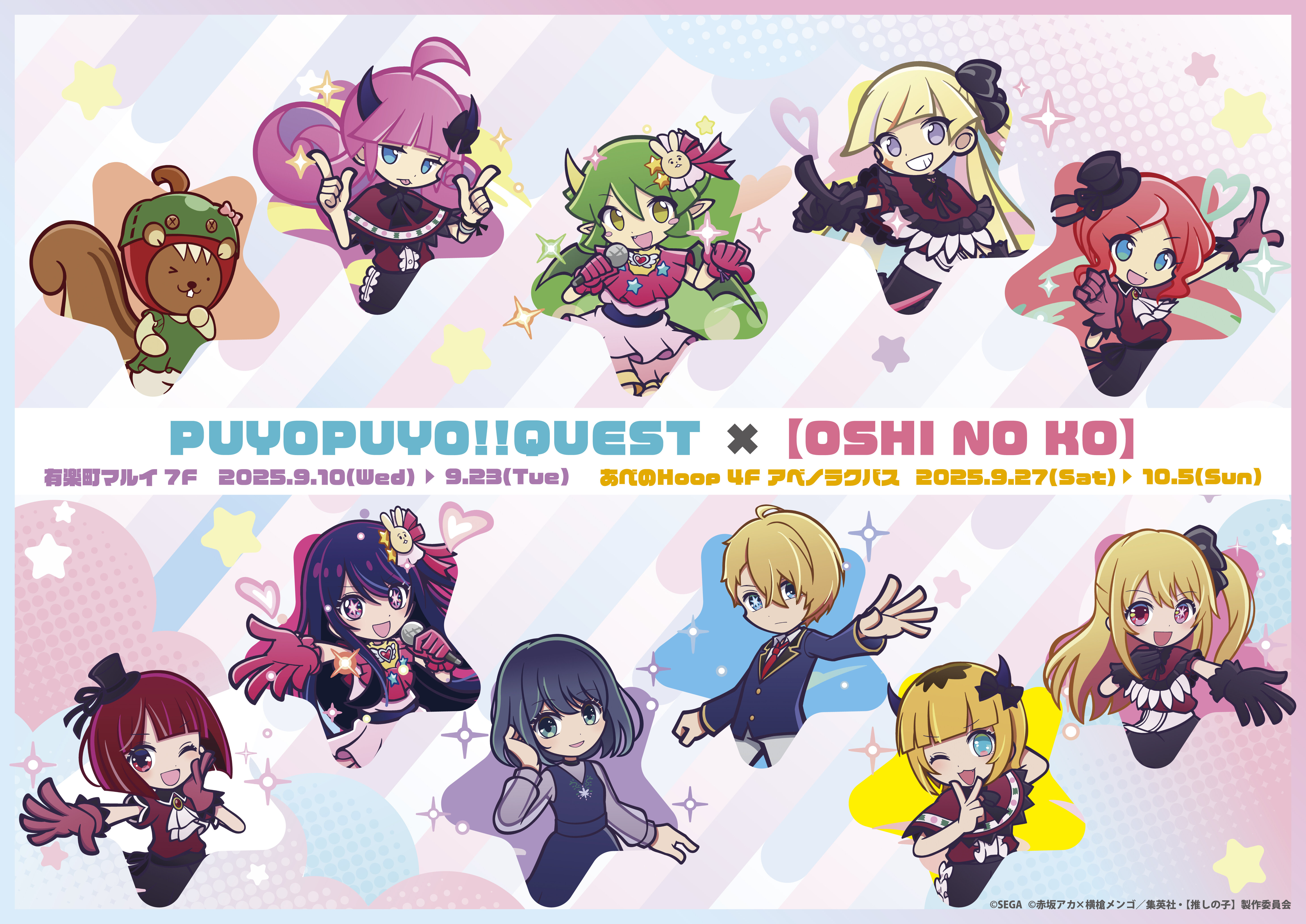 250715【ぷよぷよクエスト×推しの子】KV.jpg