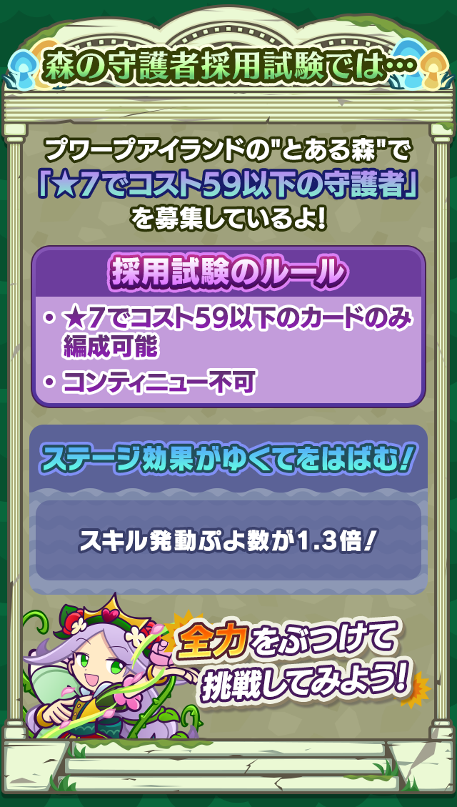 森の守護者採用試験_採用試験ルール.png
