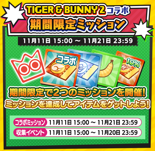期間限定ミッション.png