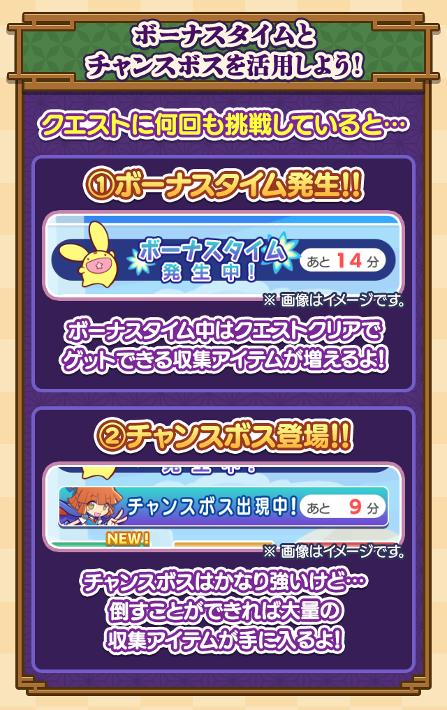 鬼滅の刃コラボ藤の花収集祭り_ボーナスタイム.png
