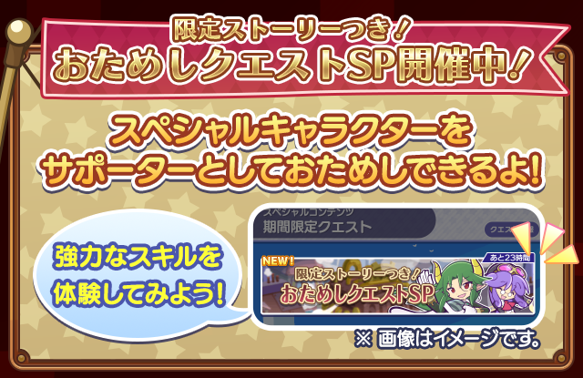 おためしクエスト.png