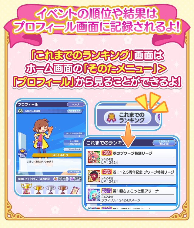 こころの種収集祭り2607_ランキング順位確認方法.png