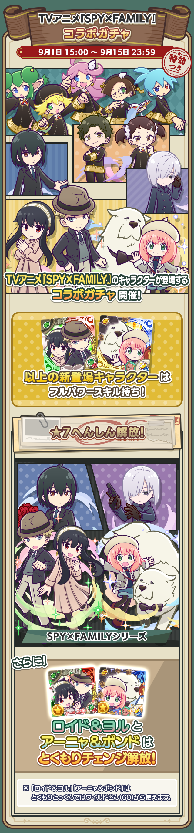 TVアニメ『SPY×FAMILY』コラボイベント_ガチャ.png