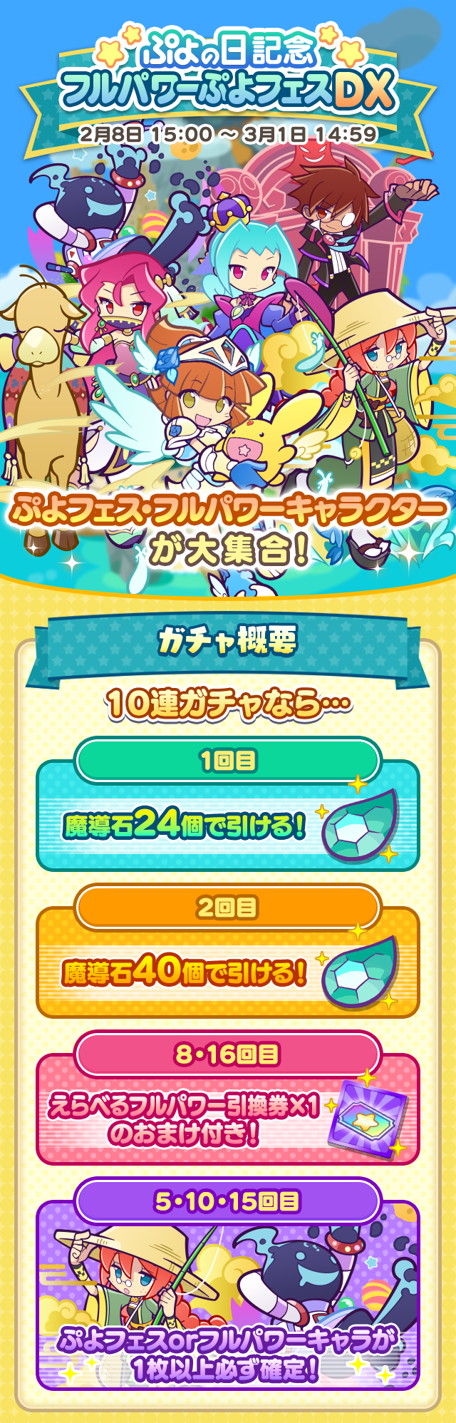 えらべるフルパワー引換券 のオマケ付き ぷよの日記念 フルパワーぷよフェスdxガチャ 開催のお知らせ ぷよぷよ クエスト ぷよクエ 公式サイト ぷよっと楽しいパズルrpg