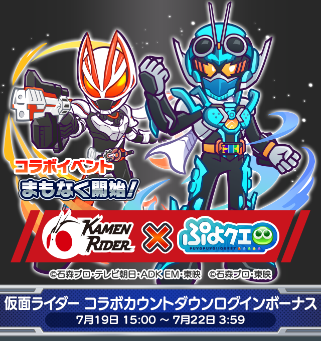 仮面ライダーコラボカウントダウンログインボーナス.png