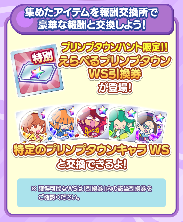 梅雨のプリンプタウンハント2025_報酬交換所.png