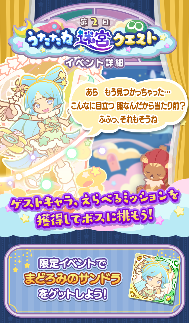 第2回うたたね迷宮クエスト_TOP.png