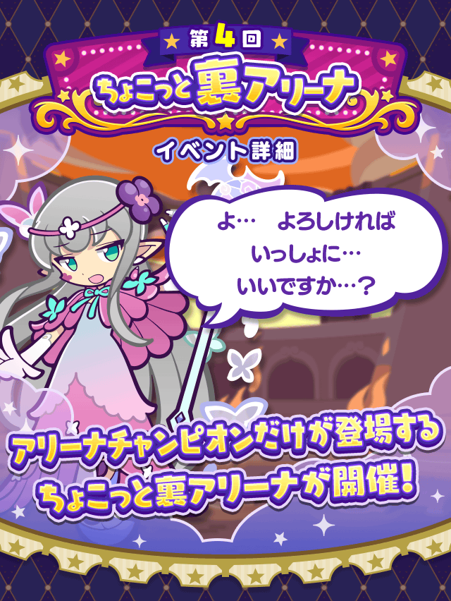 第4回ちょこっと裏アリーナTOP.png