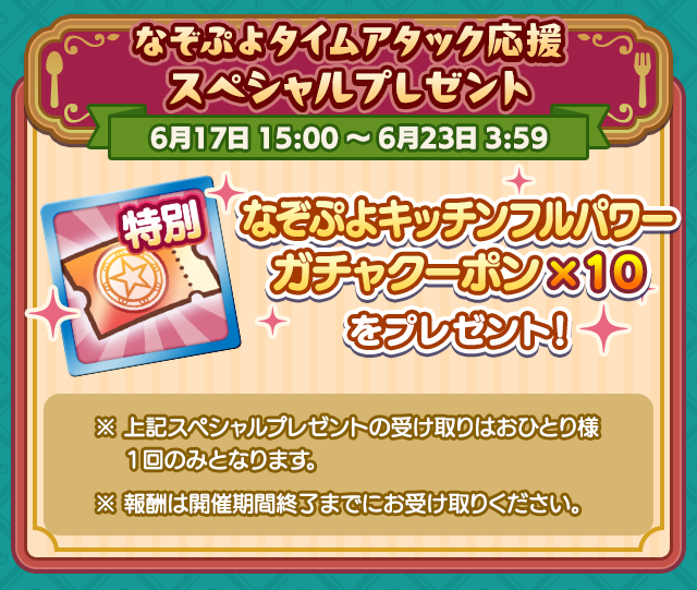 なぞぷよタイムアタック開催記念キャンペーン_スペシャルプレゼント.png