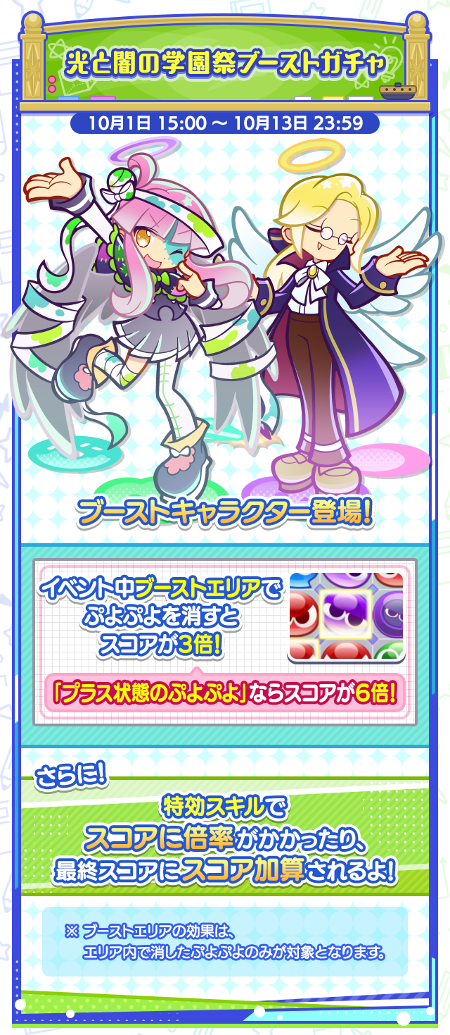 第11回ぷよつかい大会_特効ガチャ.png