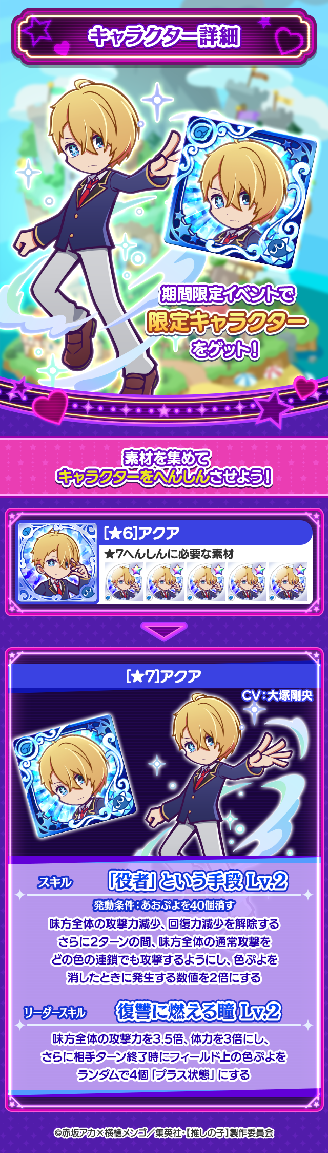 【推しの子】祭り_報酬キャラ紹介.png