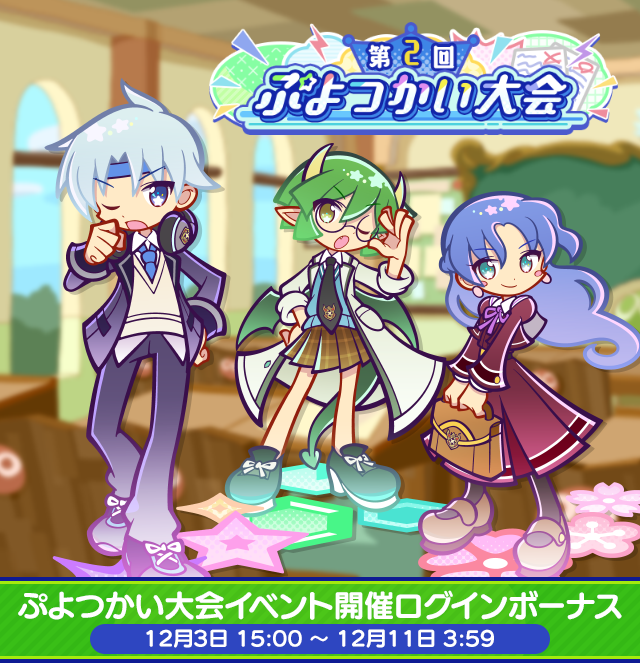 ぷよつかい大会イベント開催ログインボーナスTOP.png