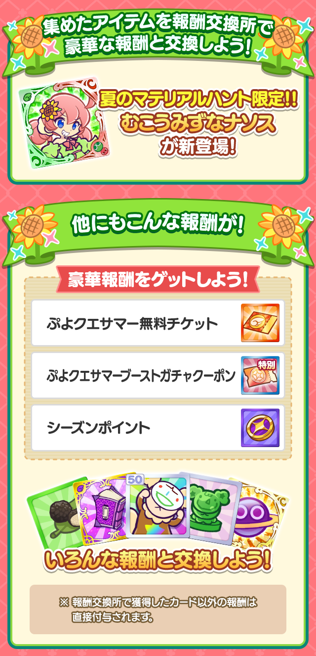 夏のマテリアルハント_260626報酬まとめ.png
