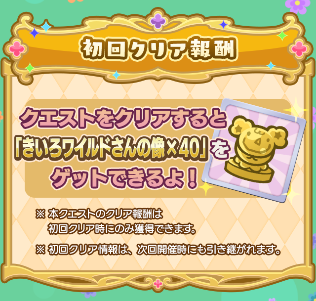 プリンセスのお手伝い採用試験・黄_初回クリア報酬.png
