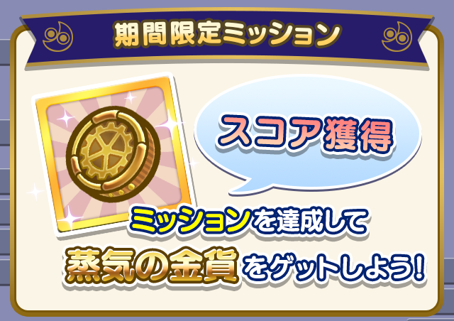 期間限定ミッション.png