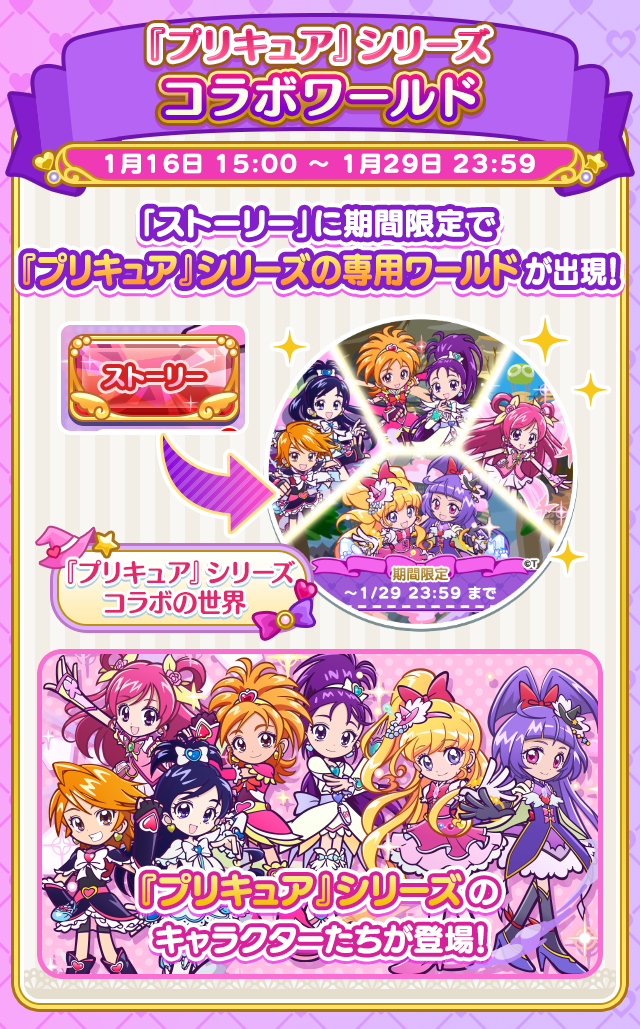 『プリキュア』シリーズコラボまとめ_コラボワールド.png