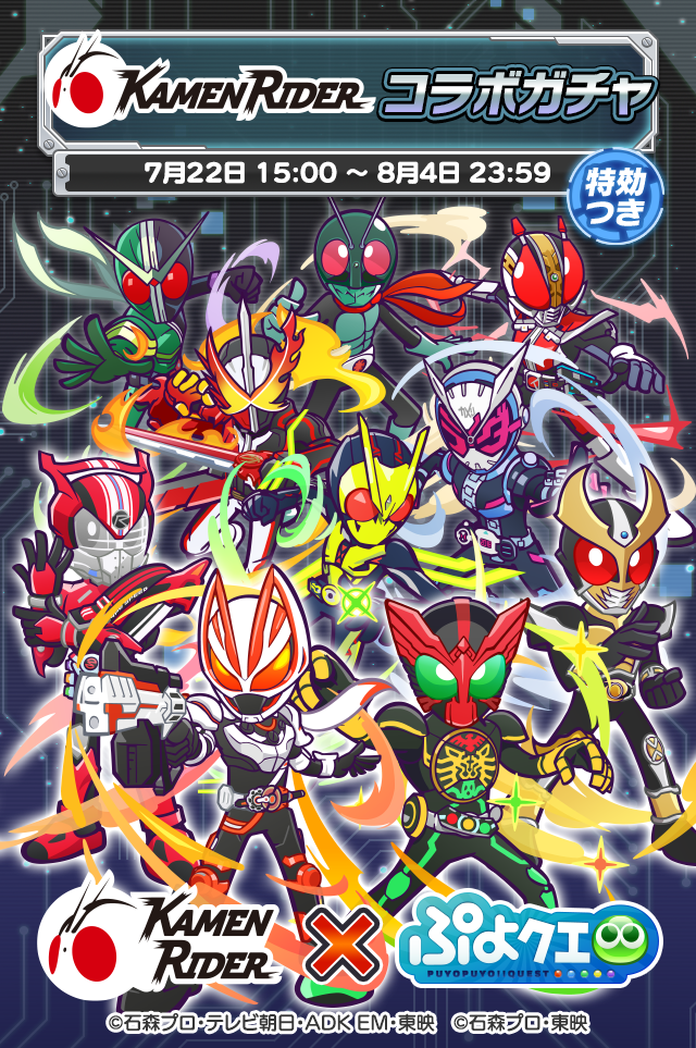 仮面ライダーコラボガチャtop.png