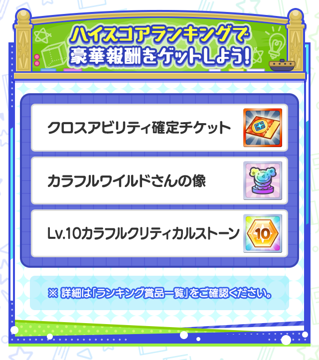 第11回ぷよつかい大会_ハイスコアランキング.png