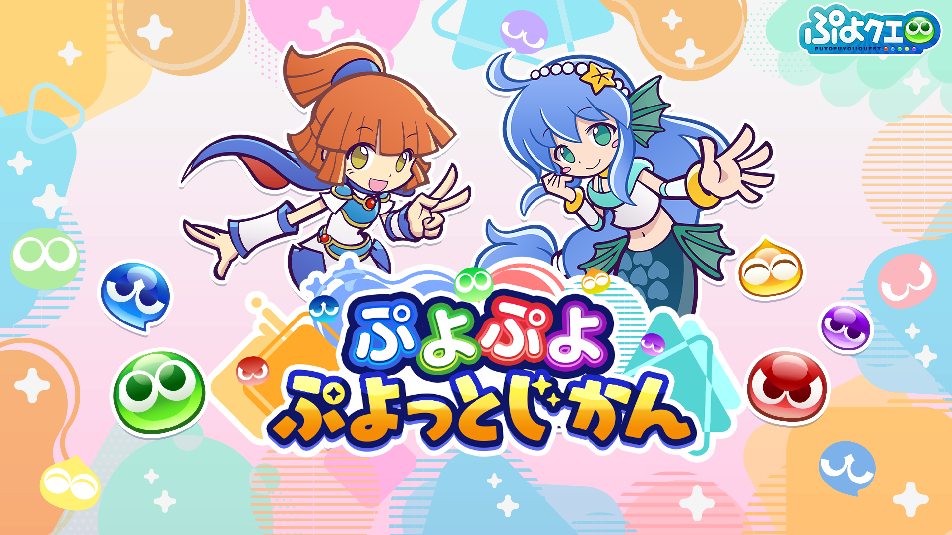 7月ぷよぷよぷよっとじかん_TOP.png