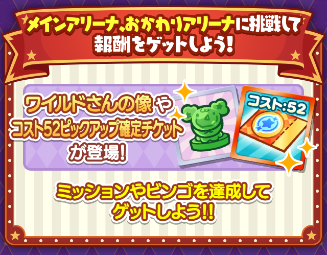 第18回ビンゴアリーナ_報酬まとめ.png