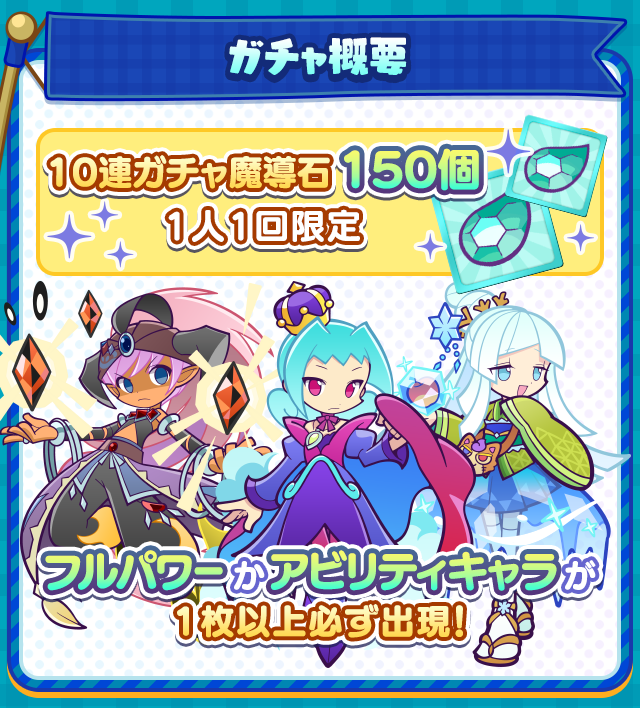 ガチャ概要.png