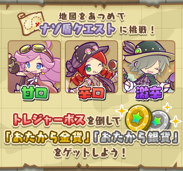 蒸気都市トレジャー見つけ隊_261022あそびかた.png