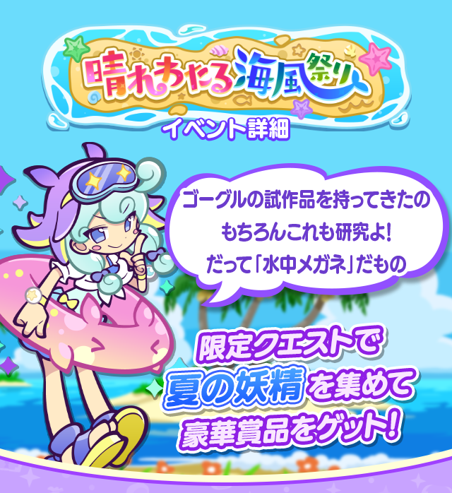 晴れわたる海風祭り_TOP.png