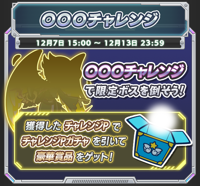 チャレンジボス.png