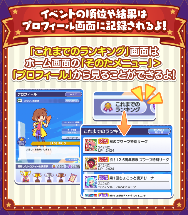 第18回ビンゴアリーナ_イベント順位確認方法.png