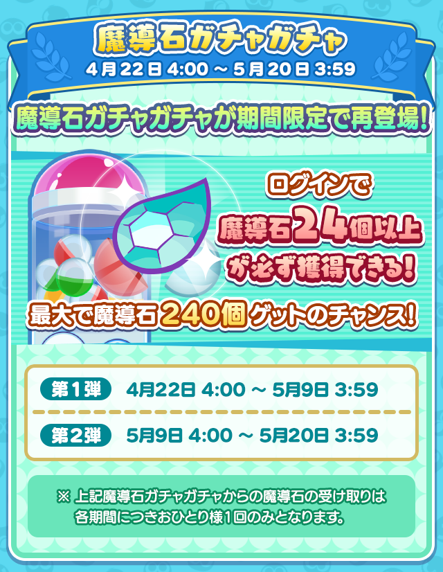魔導石ガチャガチャ.png