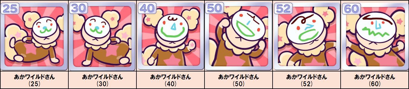 ワイルドさん_202504更新.png