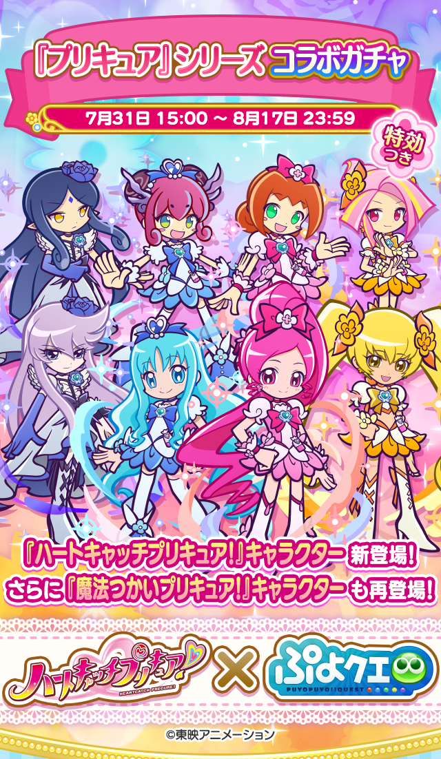 『プリキュア』シリーズコラボガチャ202607_0618TOP.png