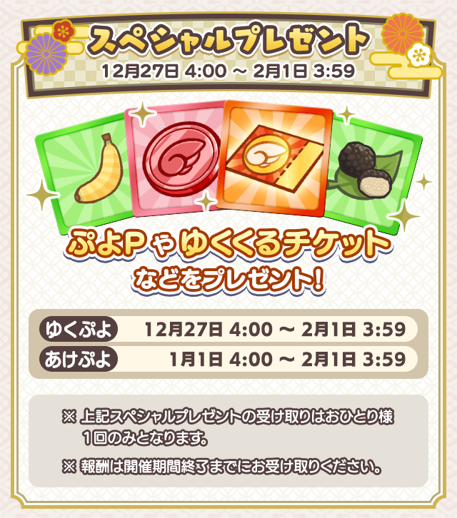 追記 1月19日 11 00 ゆくぷよくるぷよキャンペーン 開催のお知らせ ぷよぷよ クエスト ぷよクエ 公式サイト ぷよっと楽しいパズルrpg 追記 1月19日 11 00 ゆくぷよくるぷよキャンペーン 開催のお知らせ ぷよぷよ クエスト ぷよクエ 公式サイト ぷよっと楽しいパズルrpg