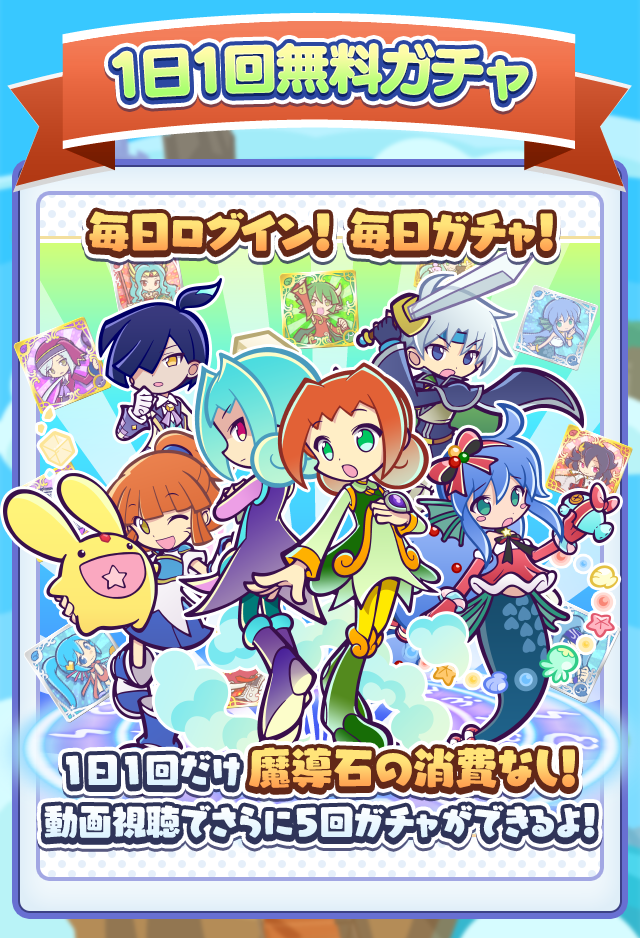 1日1回無料ガチャTOP.png