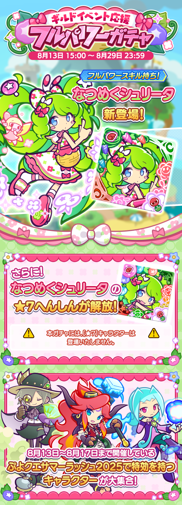 ギルドイベント応援フルパワーガチャTOP.png