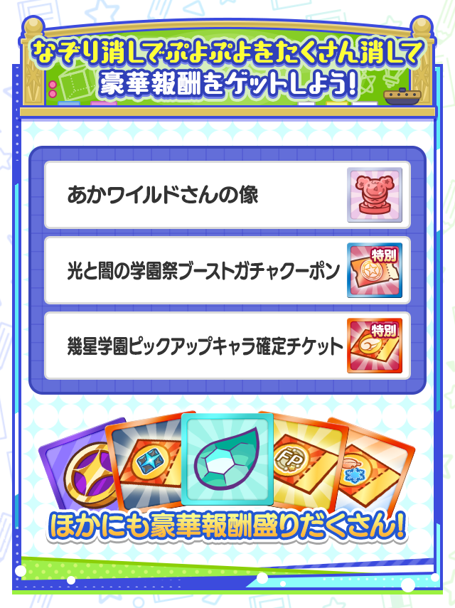 第11回ぷよつかい大会_260902報酬まとめ.png