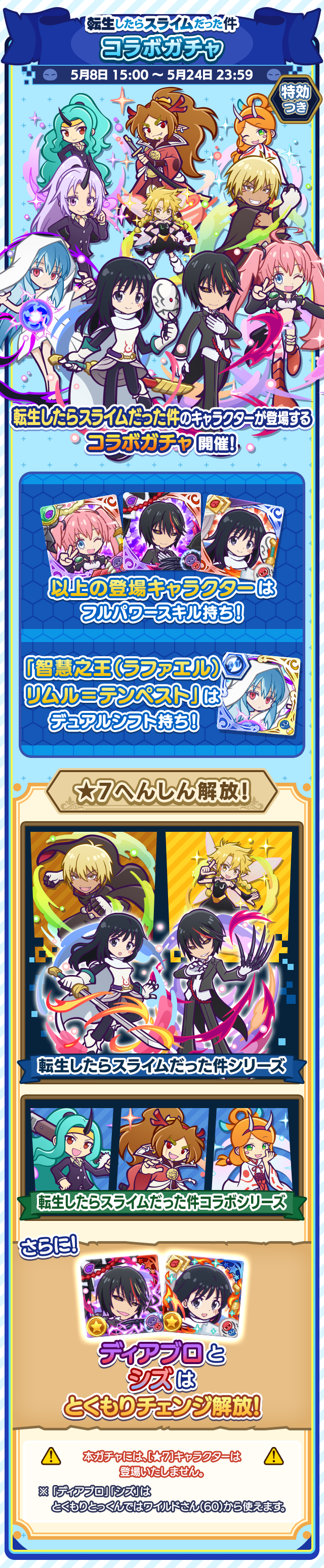 転生したらスライムだった件コラボ_コラボガチャ.png