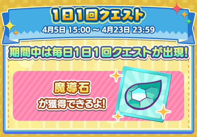 1日1回クエ.png