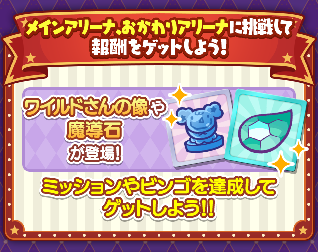 第17回ビンゴアリーナ_報酬まとめ.png