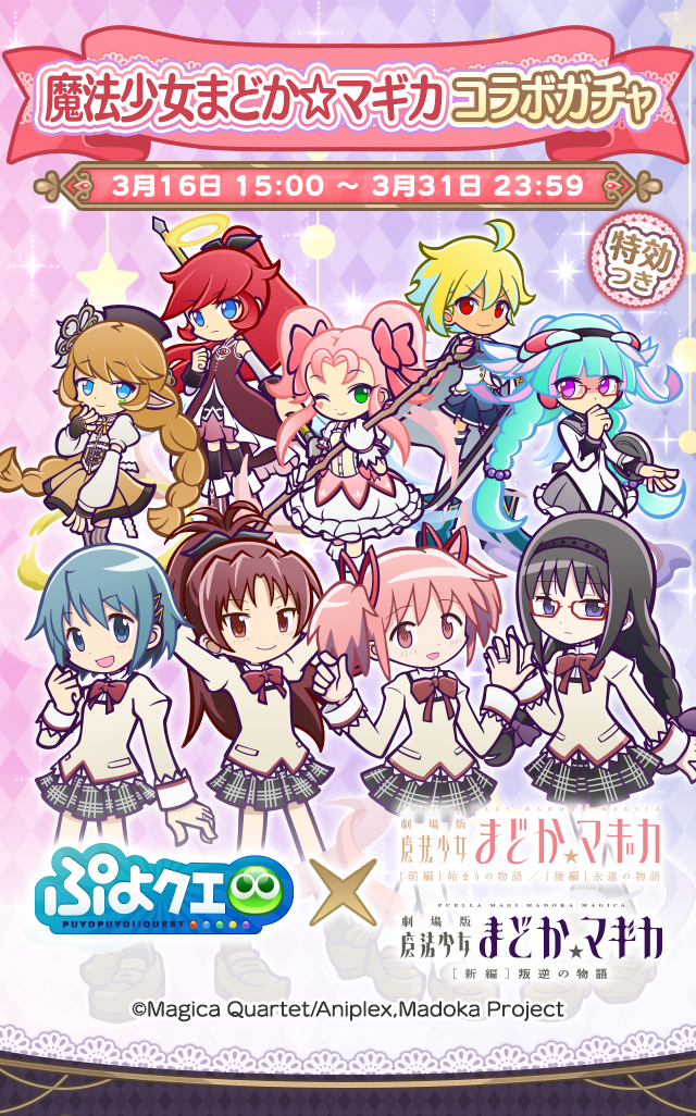 魔法少女まどか☆マギカコラボガチャ2603_TOP.png