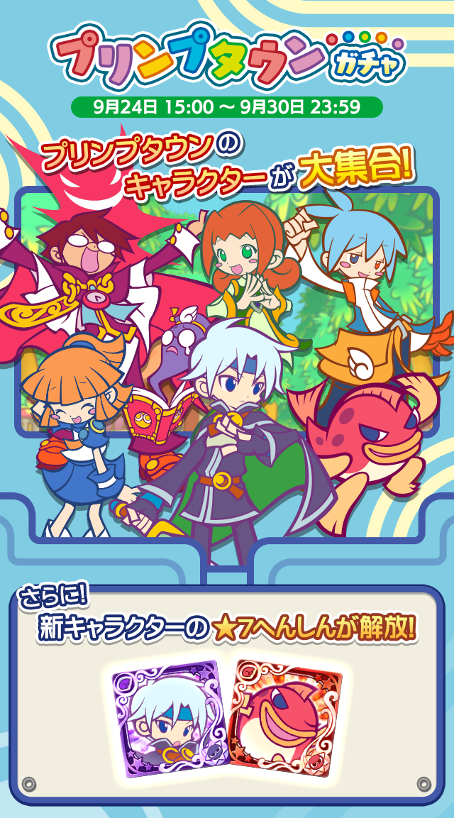 プリンプタウンガチャ202609_TOP.png